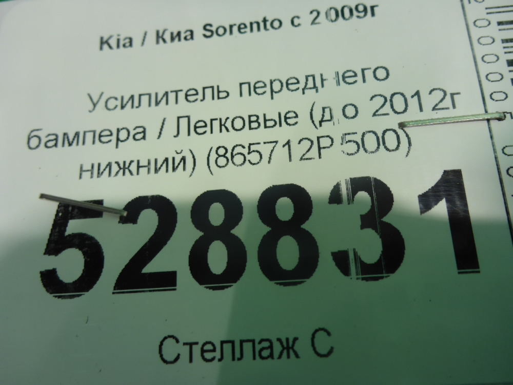 Усилитель переднего бампера