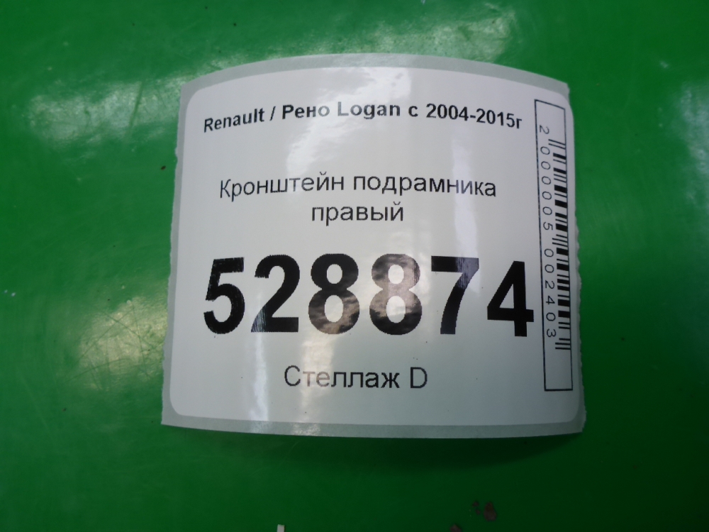 Кронштейн передней балки