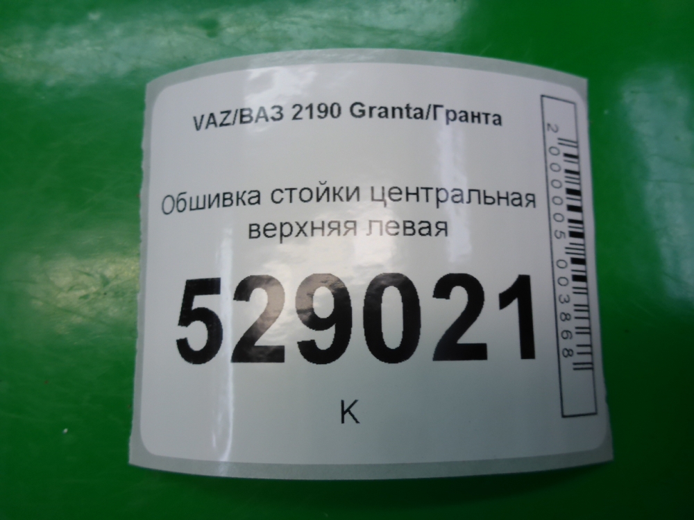 Обшивка стойки