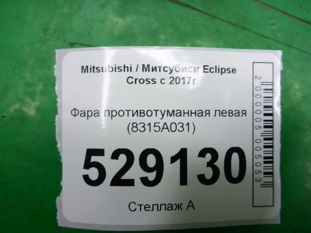 Фара противотуманная левая