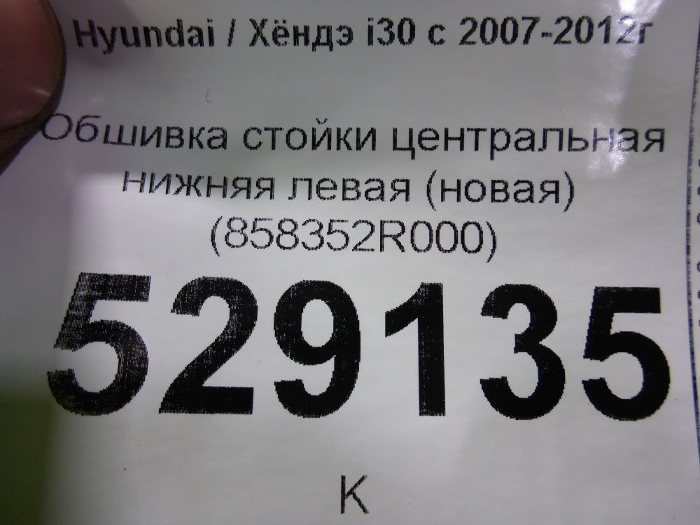 Обшивка стойки