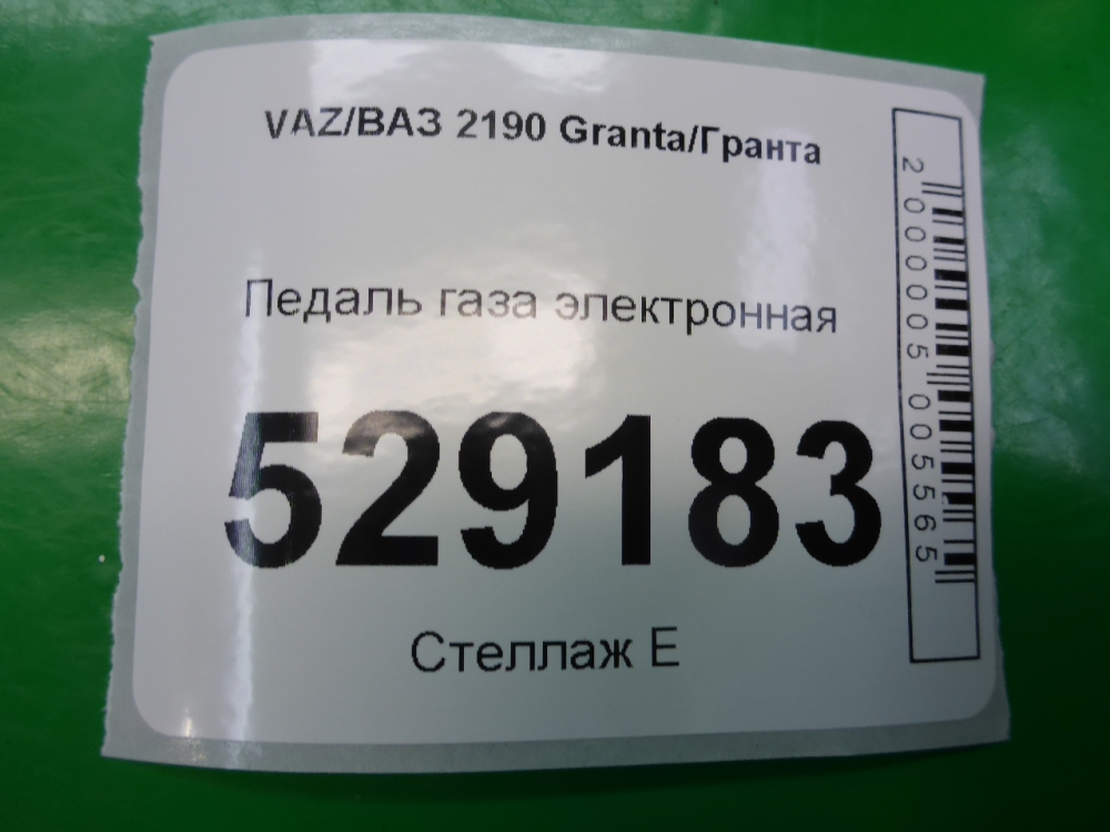 Педаль электронная