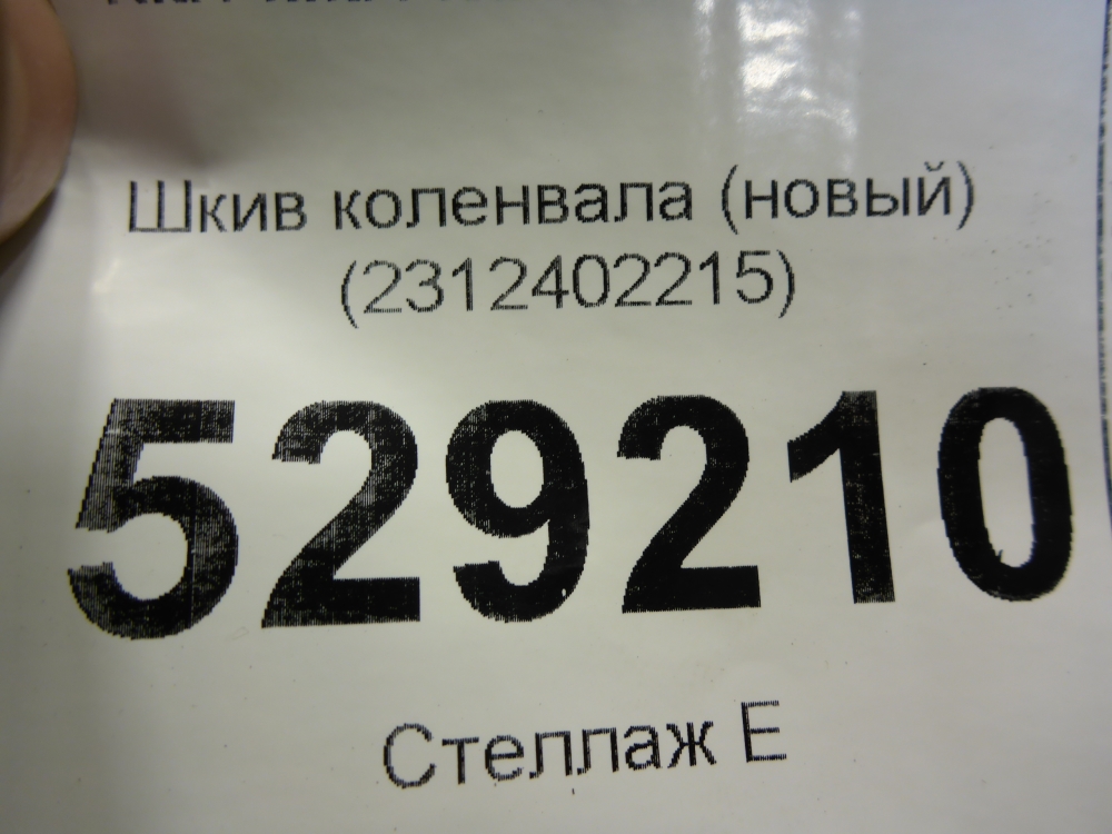 Шкив коленвала