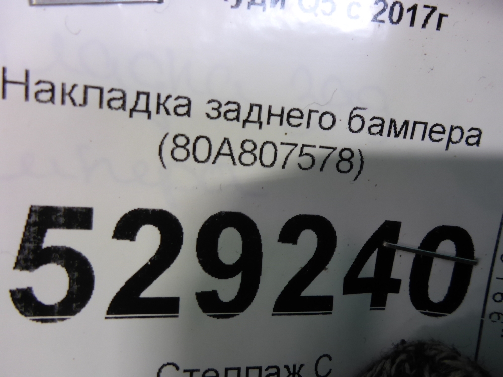 Накладка заднего бампера