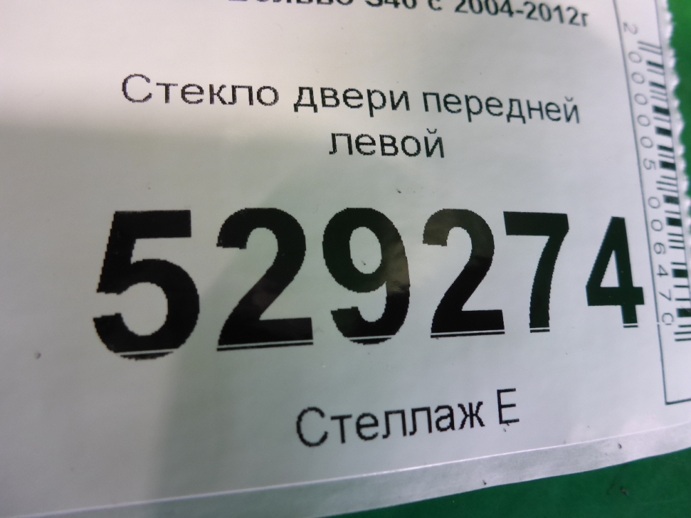 Стекло двери передней левой