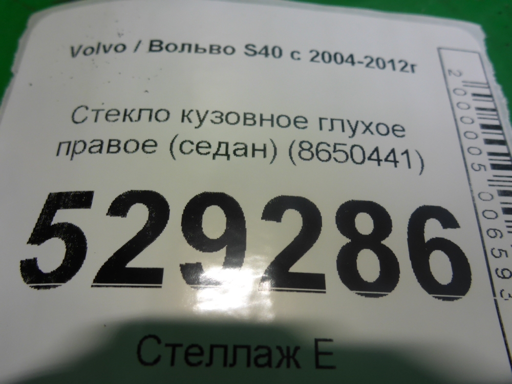 Стекло кузовное глухое правое