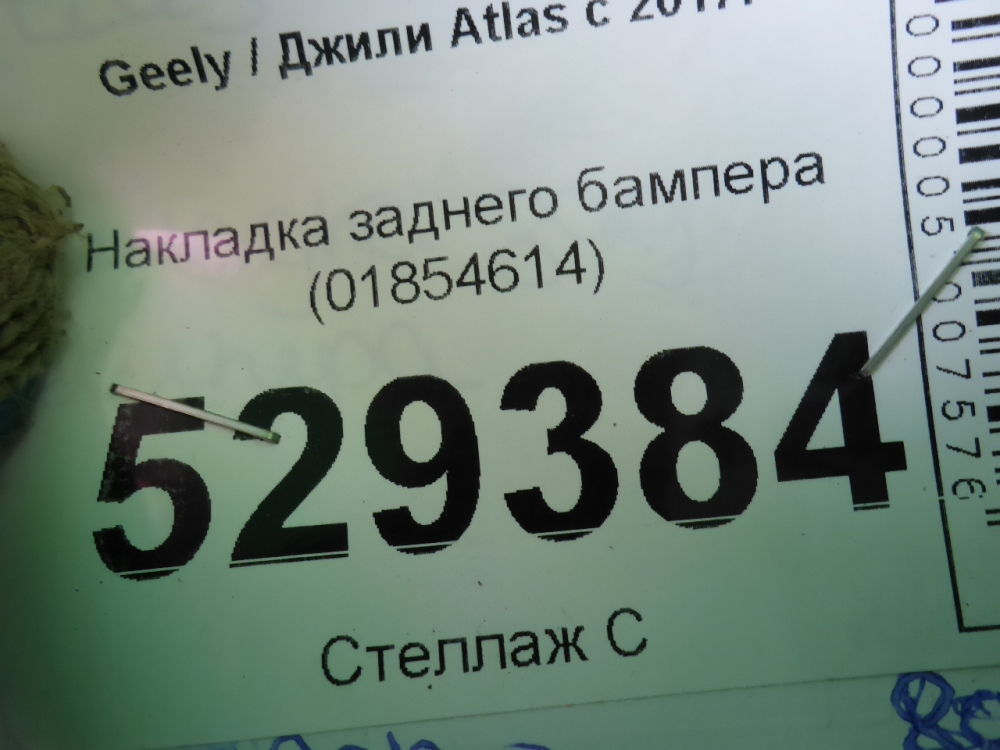 Накладка заднего бампера