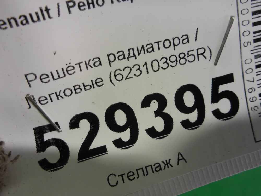 Решетка радиатора