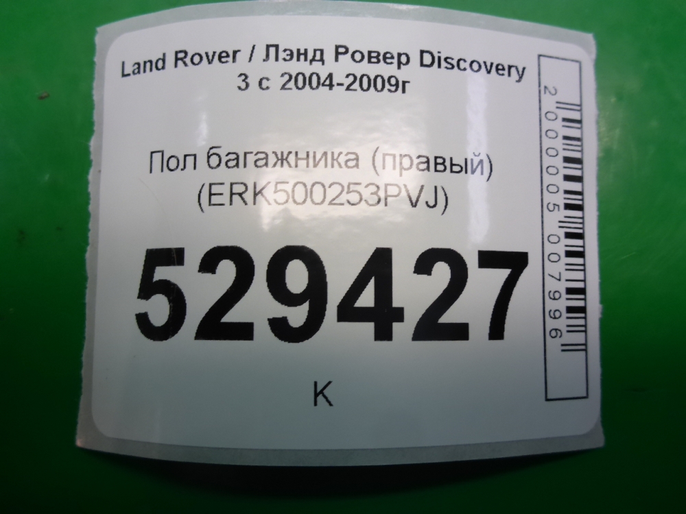 Пол багажника