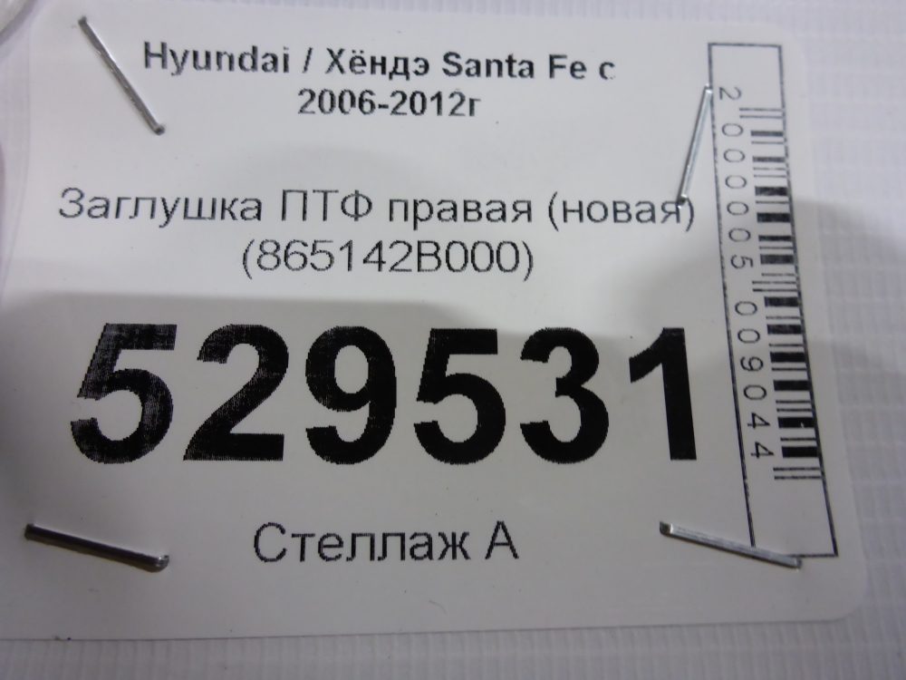 Заглушка бампера правая