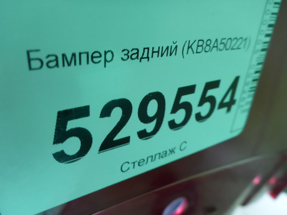 Бампер задний