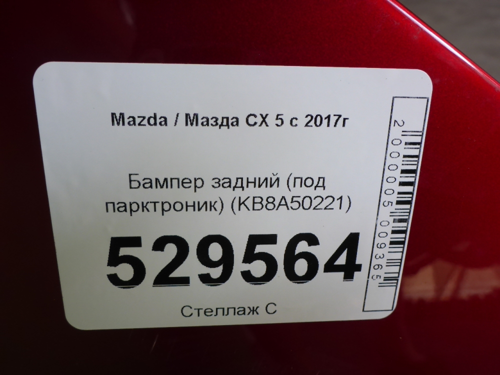 Бампер задний
