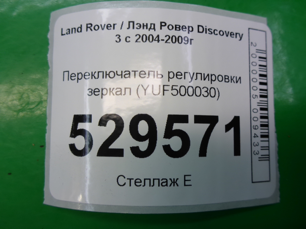 Переключатель регулировки зеркал