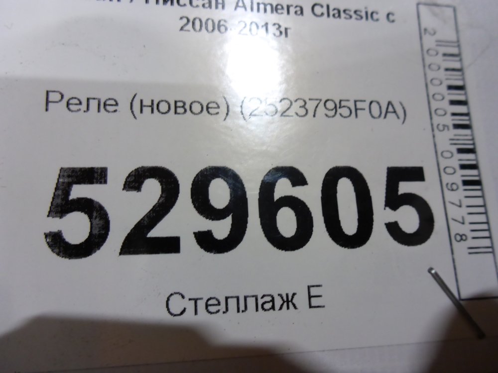Реле