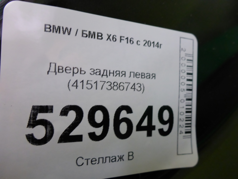 Дверь задняя левая