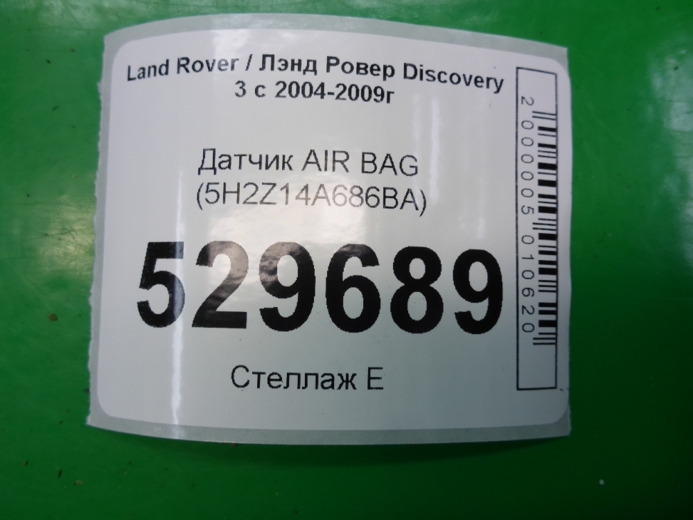 Датчик удара AIR BAG