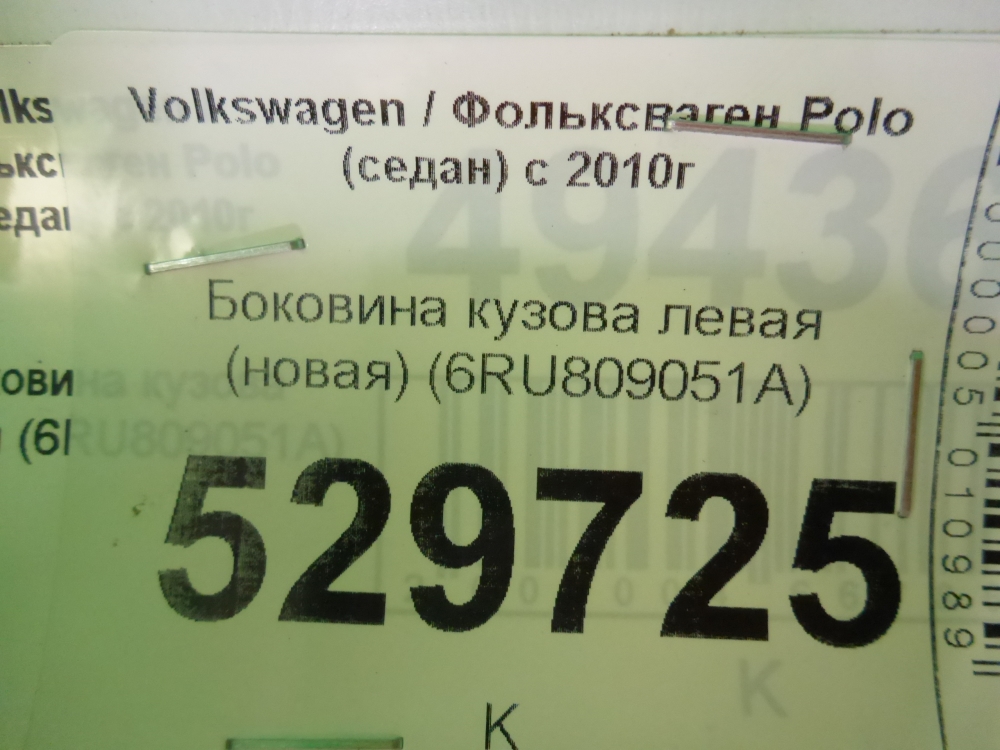 Кузовной элемент