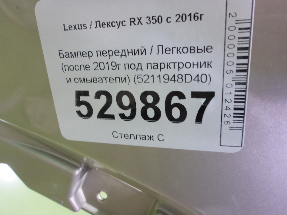 Бампер передний