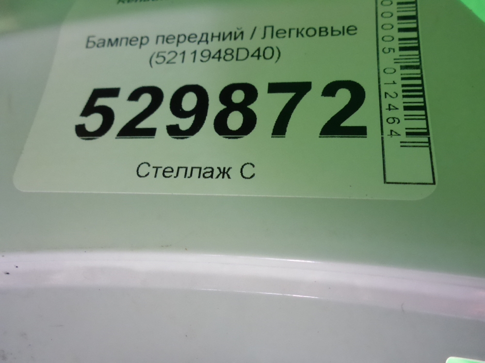 Бампер передний