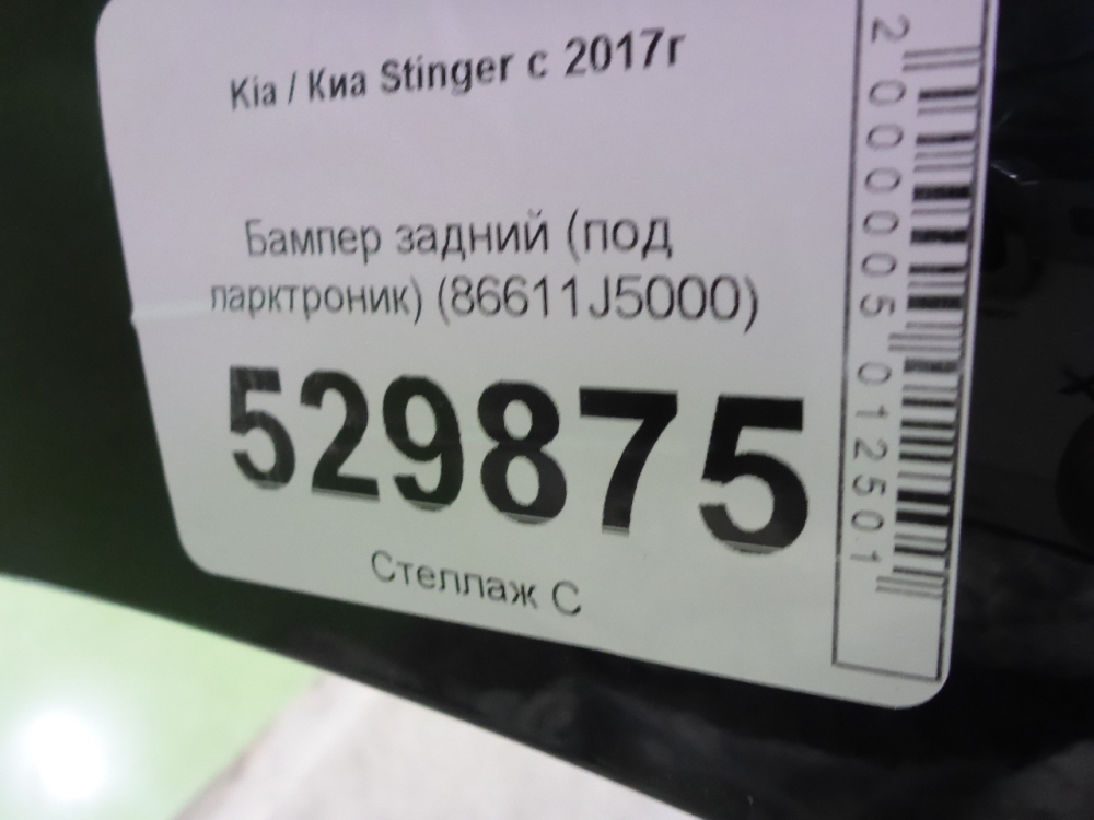 Бампер задний