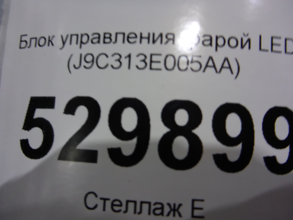 Блок ксеноновой лампы