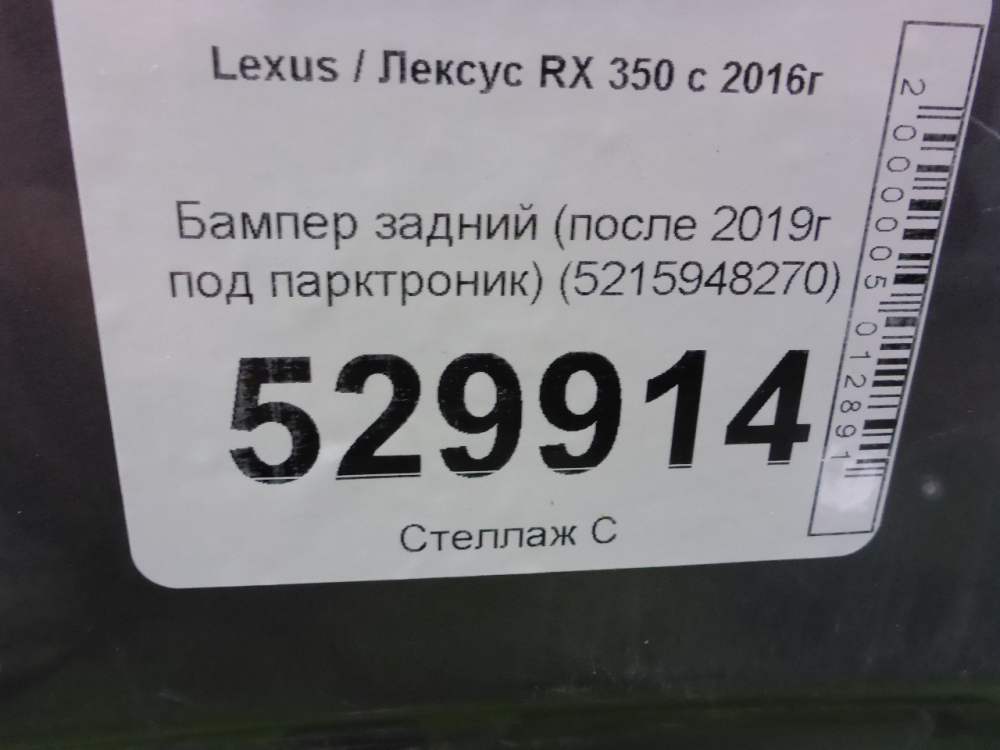 Бампер задний
