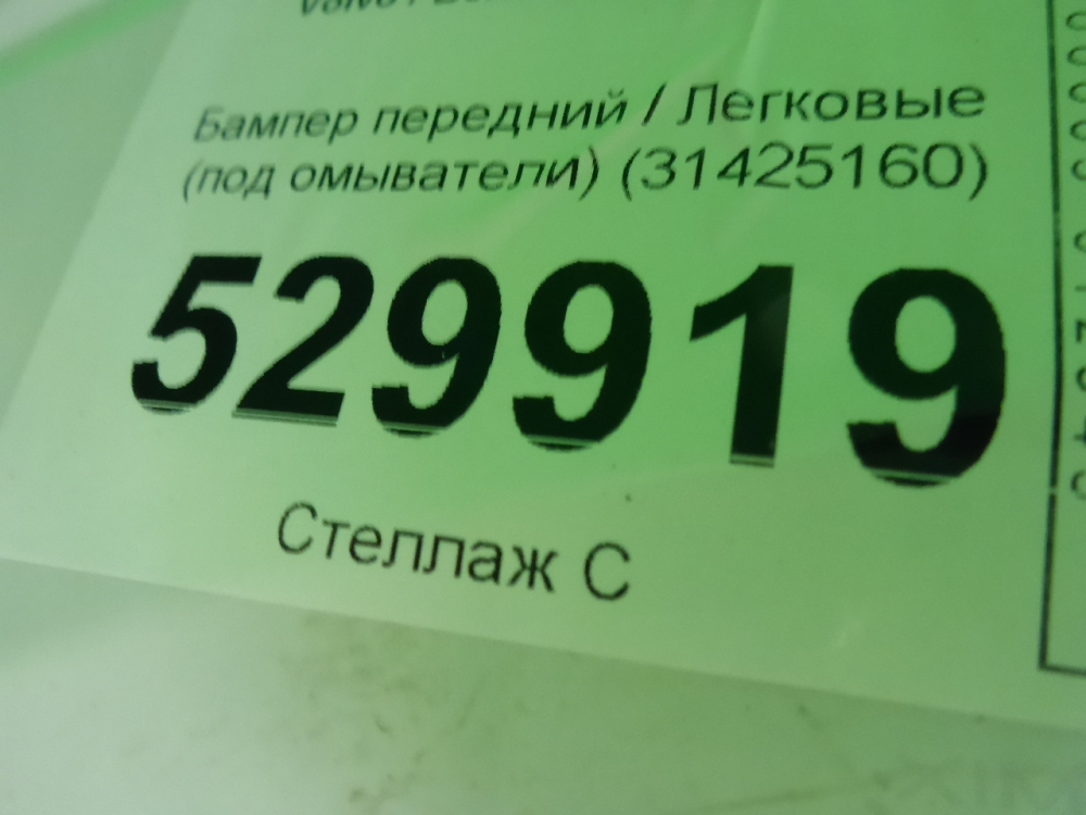Бампер передний