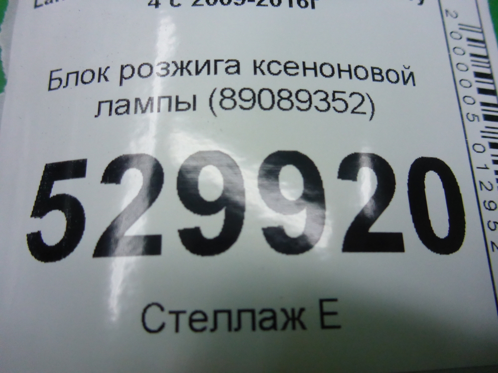Блок ксеноновой лампы