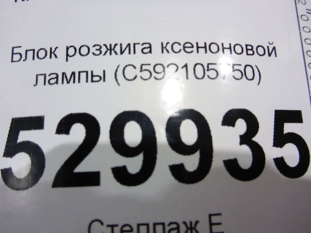 Блок ксеноновой лампы