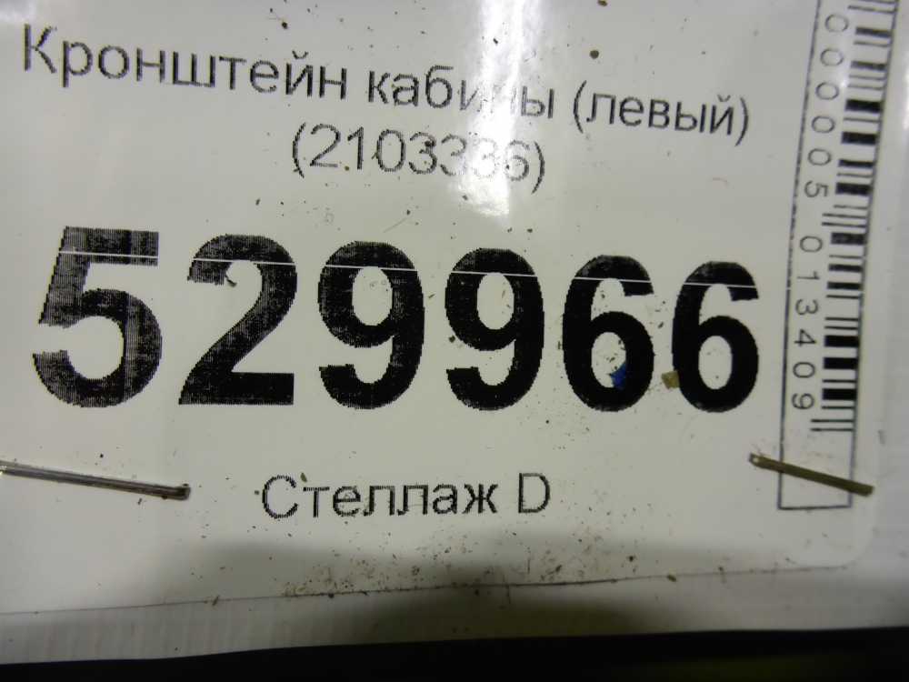 Кронштейн кабины