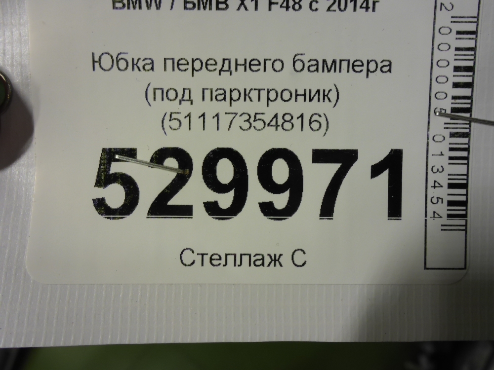 Юбка передняя