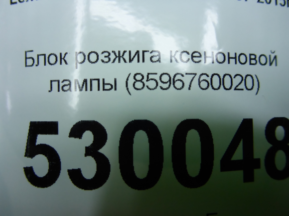 Блок ксеноновой лампы