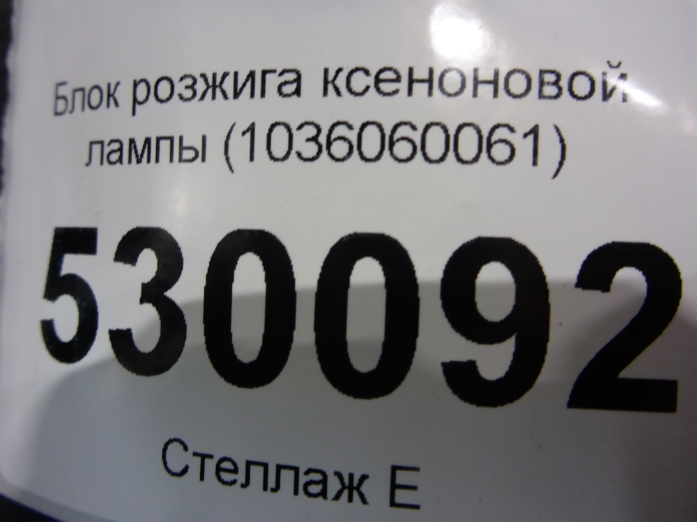 Блок ксеноновой лампы