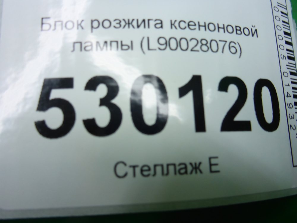 Блок ксеноновой лампы
