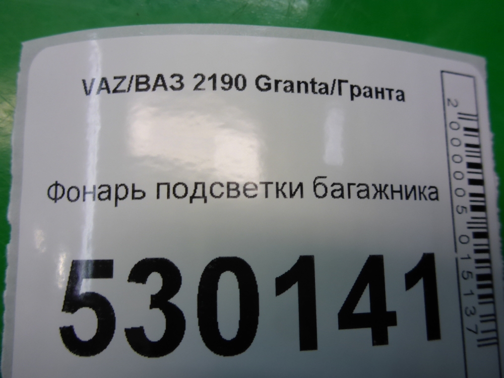 Фонарь подсветки двери