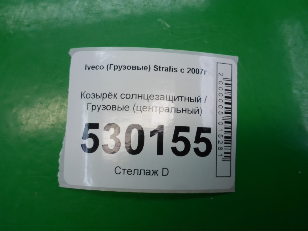 Козырек солнцезащитный