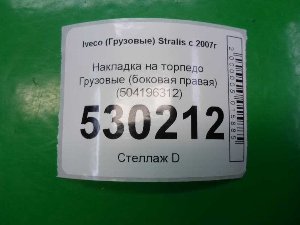 Накладка