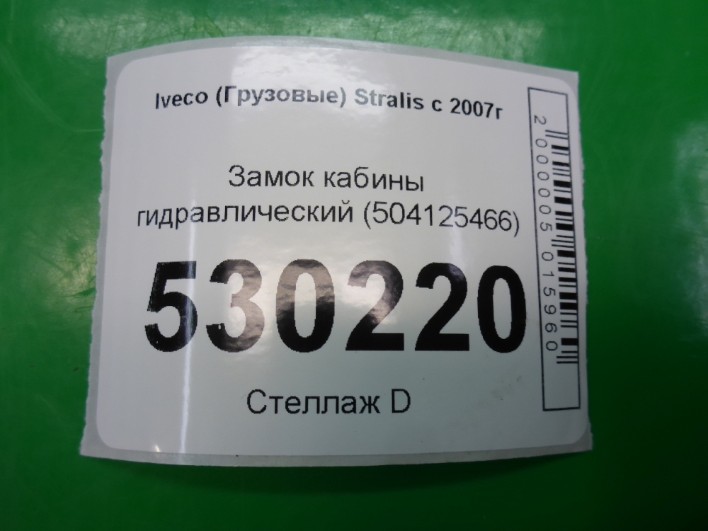 Замок кабины