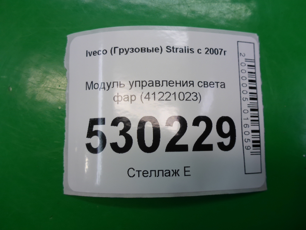 Блок управления светом фар