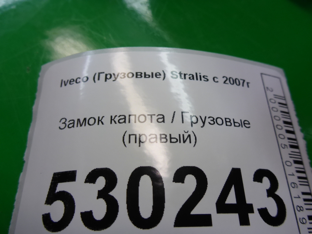 Замок капота