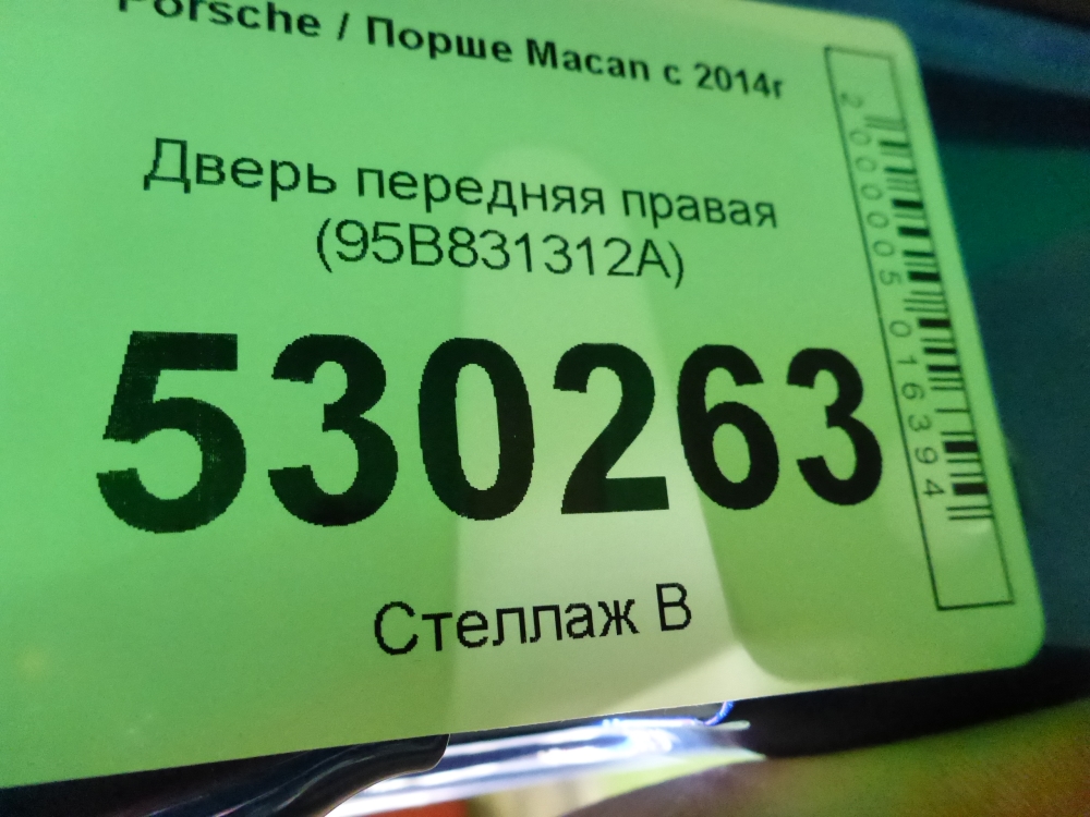 Дверь передняя правая