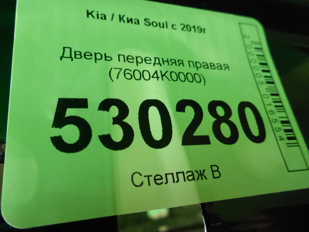Дверь передняя правая