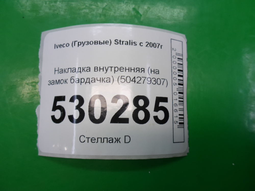 Накладка