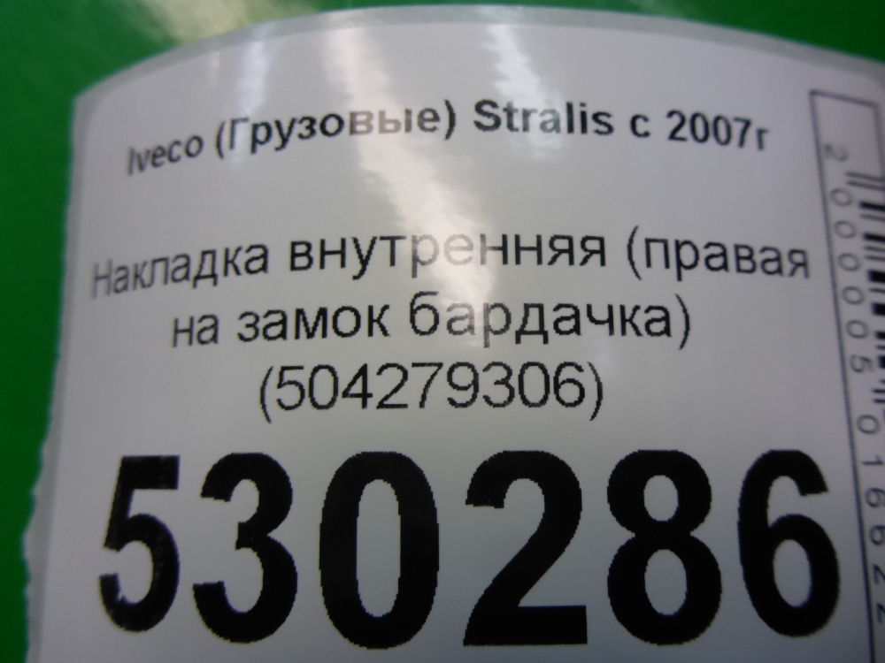 Накладка