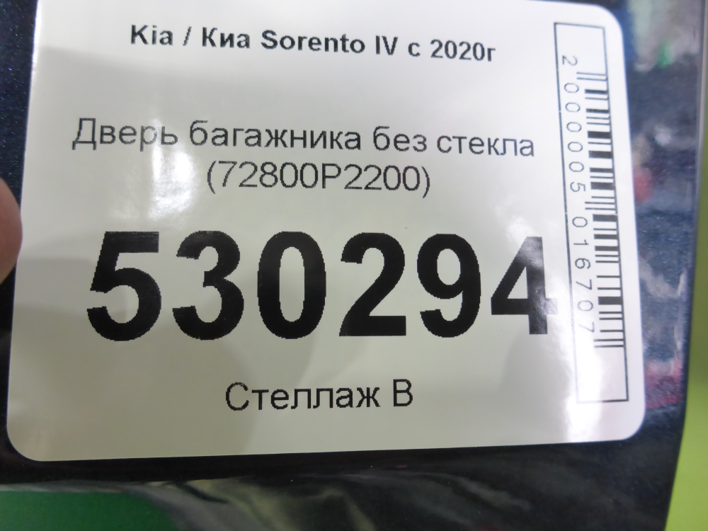 Дверь багажника