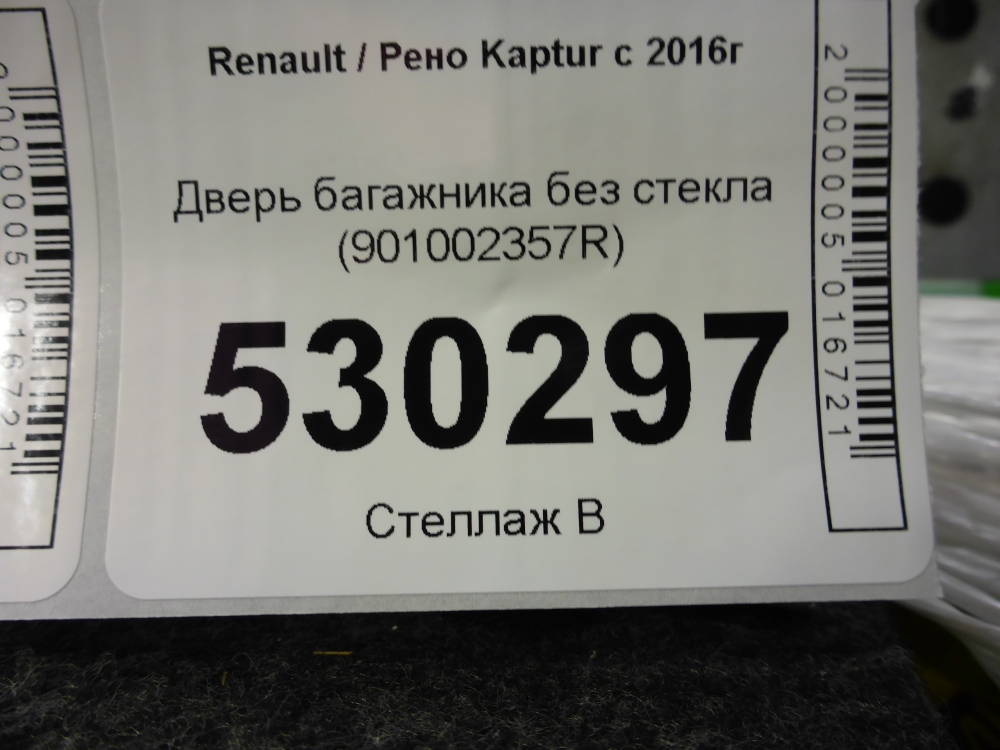 Дверь багажника