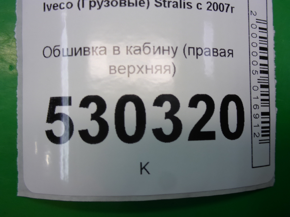 Обшивка кузова