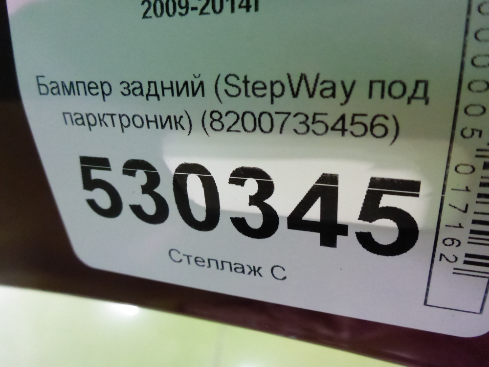 Бампер задний
