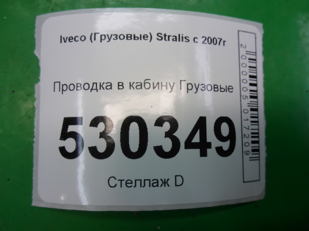 Проводка (коса)