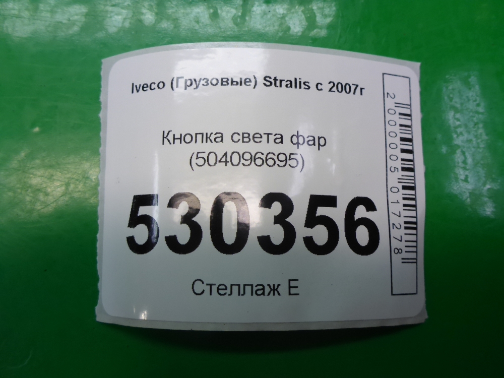 Переключатель света фар